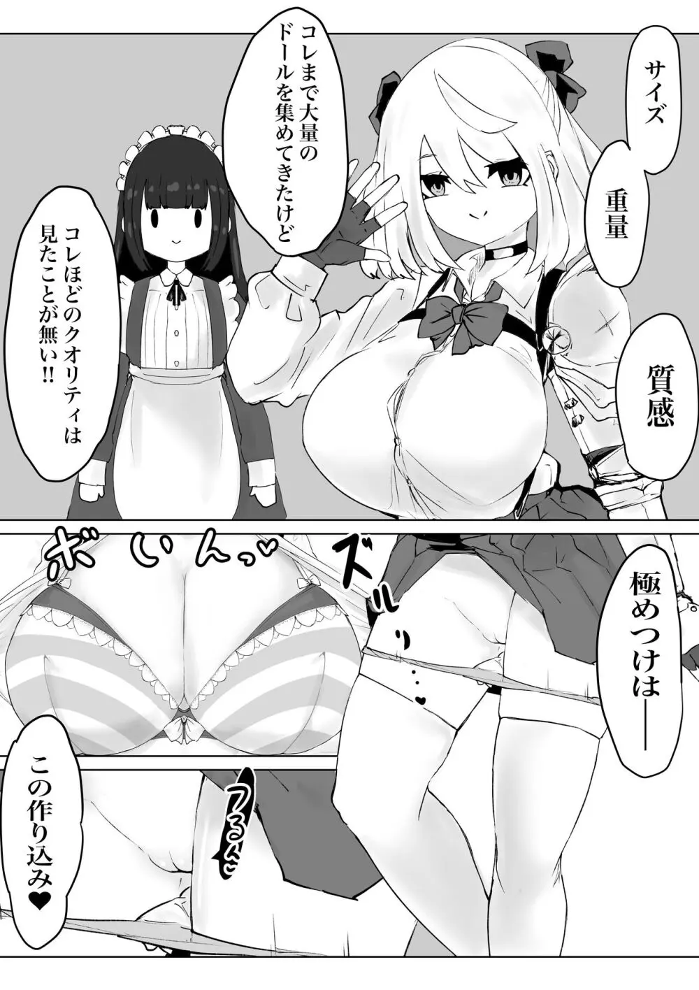 異世界の迷宮。2 ~爆乳JKの異世界ライフ~