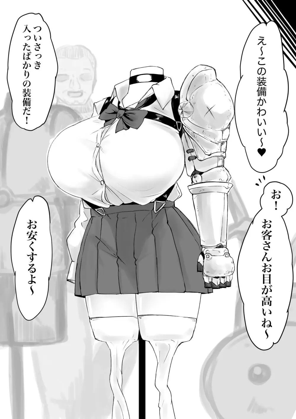 異世界の迷宮。2 ~爆乳JKの異世界ライフ~