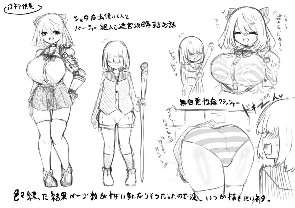 異世界の迷宮。2 ~爆乳JKの異世界ライフ~