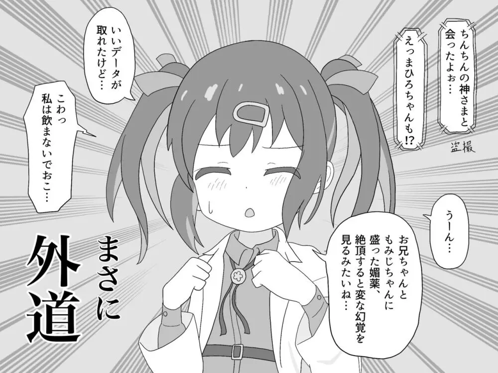 もみまひまとめ本!