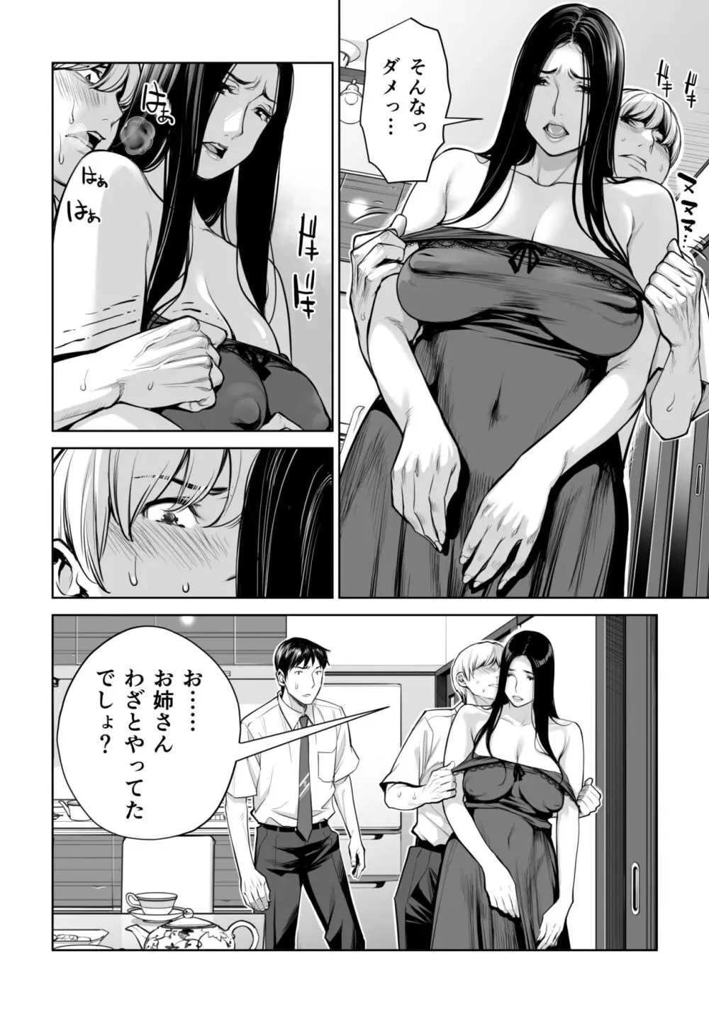 黒髪女の筆おろし ～秘密の部屋で中出しさせてあげるわ～