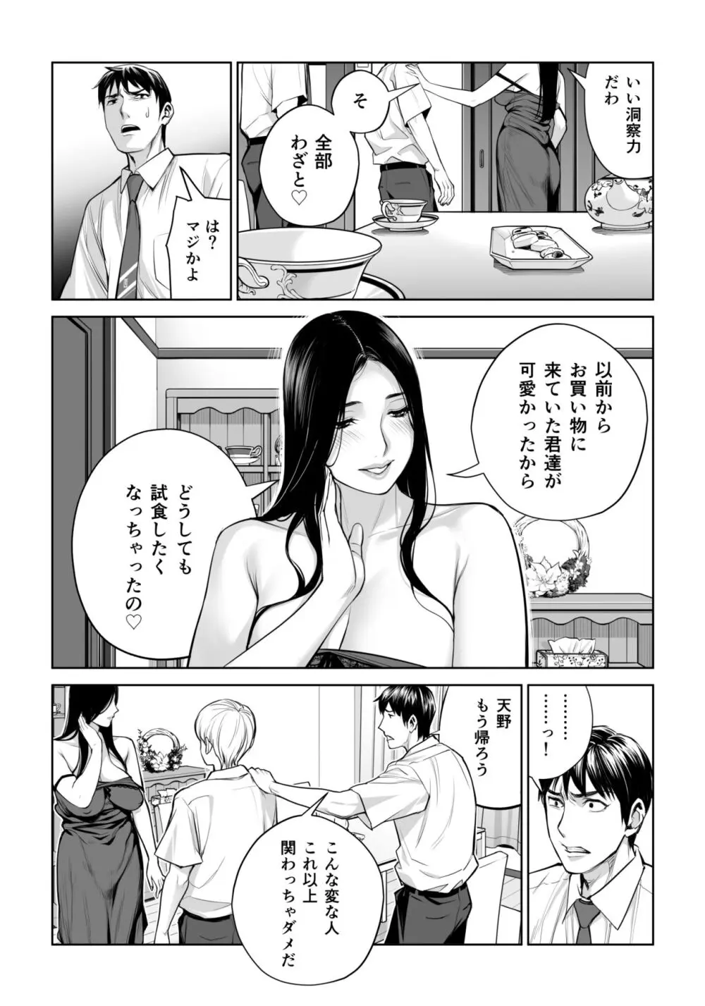 黒髪女の筆おろし ～秘密の部屋で中出しさせてあげるわ～