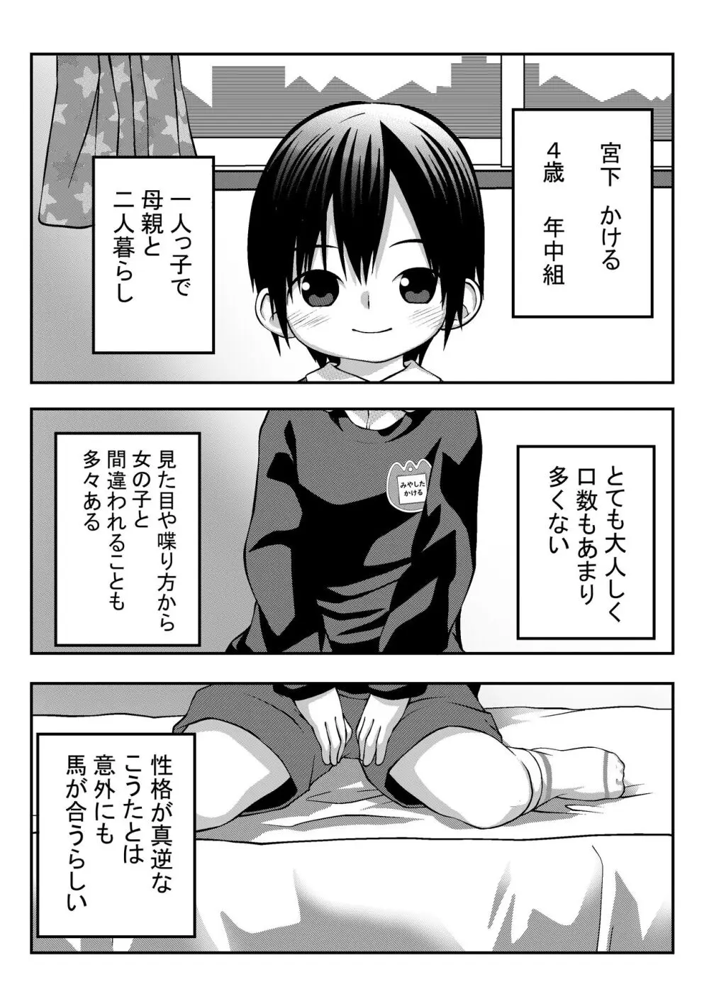 おにいちゃんとなかよしエッチ