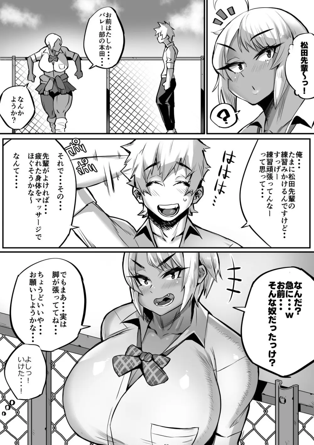 爆乳イチャラブ学園