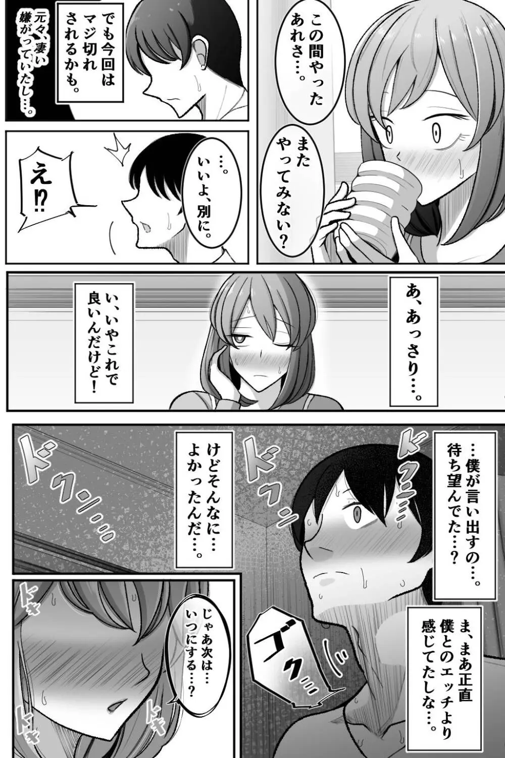 妻を、寝取らせる