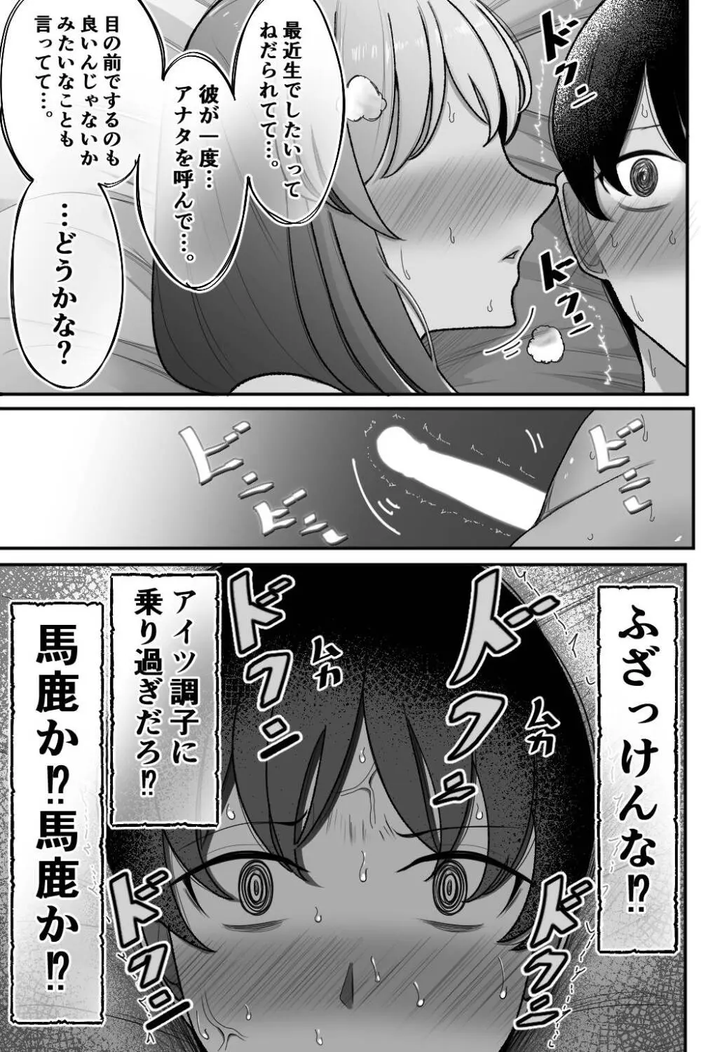 妻を、寝取らせる