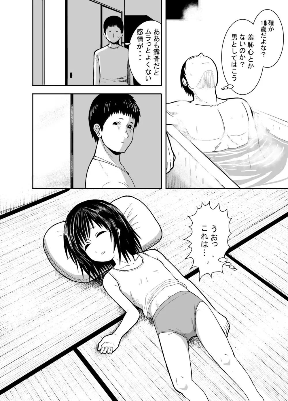 瞳で察して