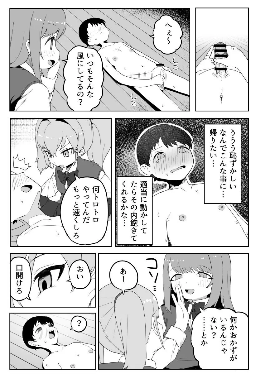 クラスの地味子と無理矢理ヤらされる