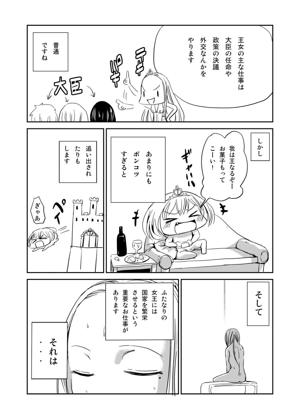 ふたなり王国 王女のおしごと