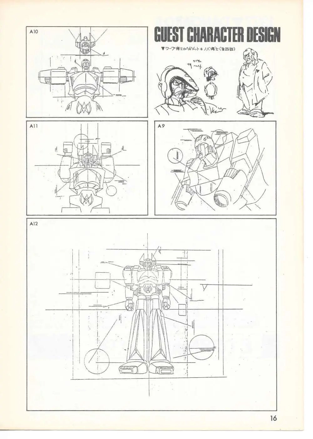 THE ANIMATOR 1 金田伊功特集号