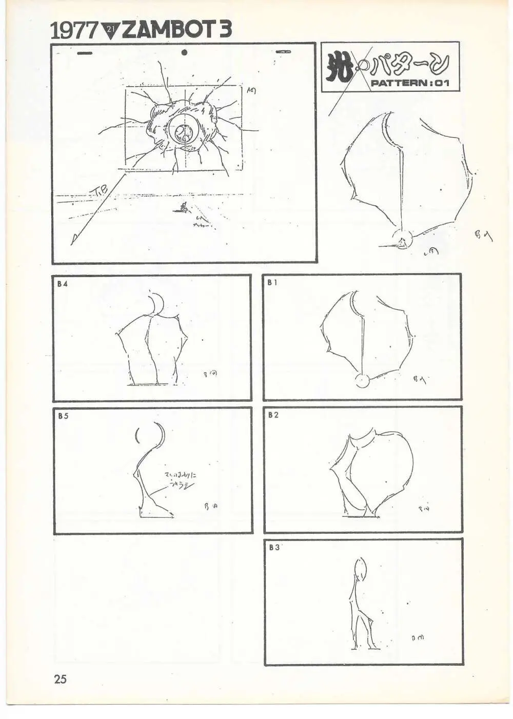 THE ANIMATOR 1 金田伊功特集号