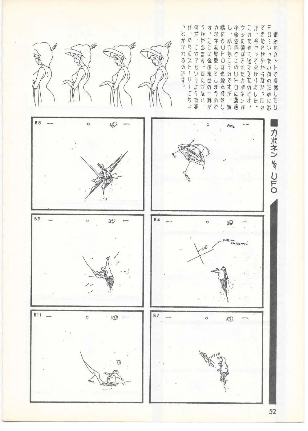 THE ANIMATOR 1 金田伊功特集号