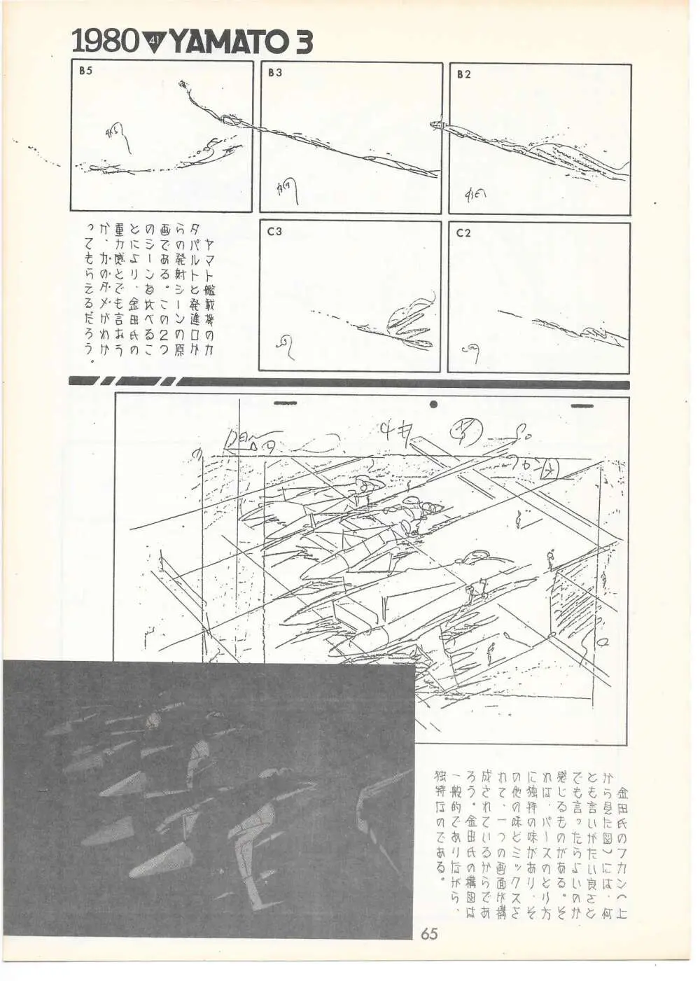 THE ANIMATOR 1 金田伊功特集号