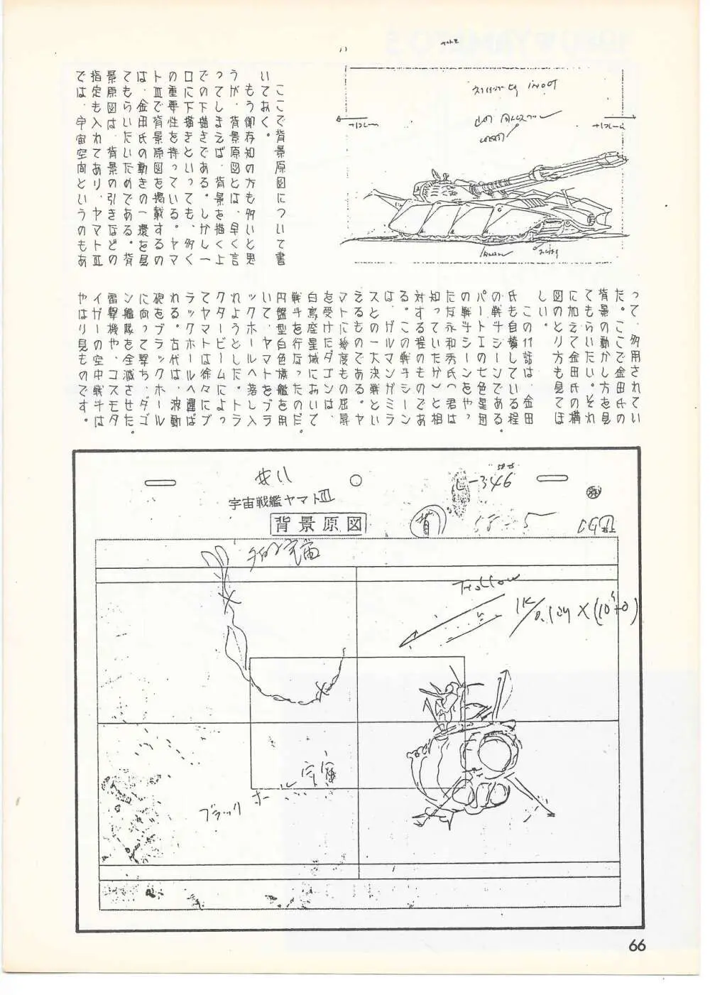 THE ANIMATOR 1 金田伊功特集号