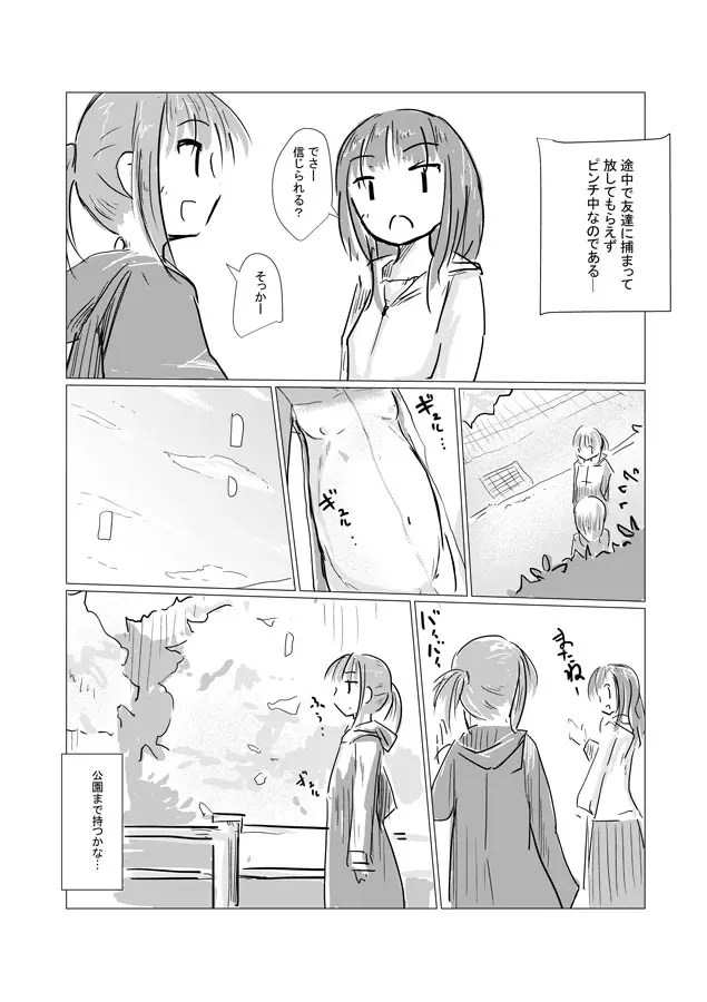 野外スカトロ漫画