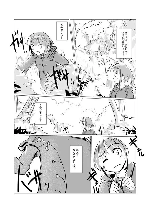 野外スカトロ漫画