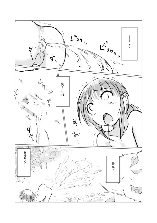 野外スカトロ漫画