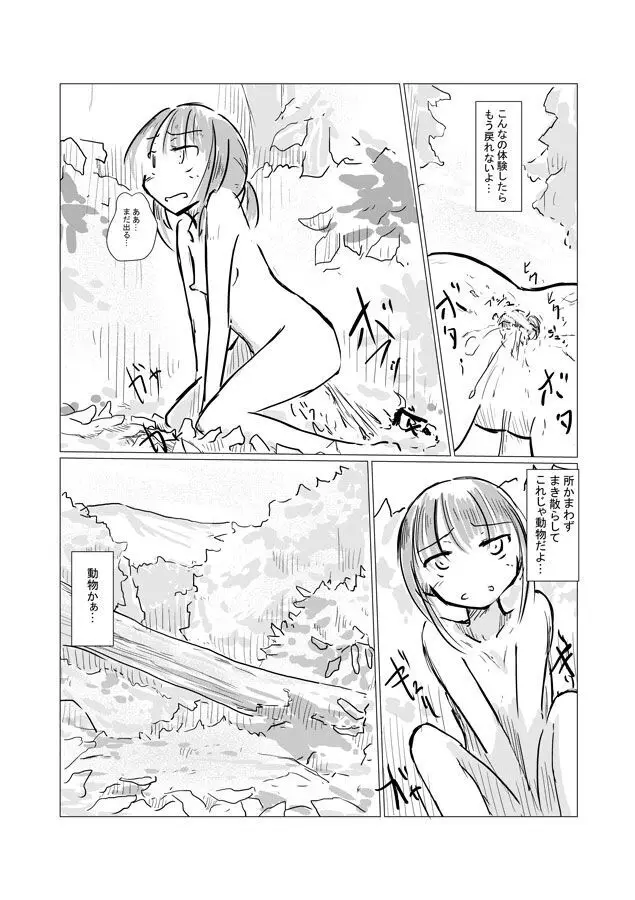 野外スカトロ漫画