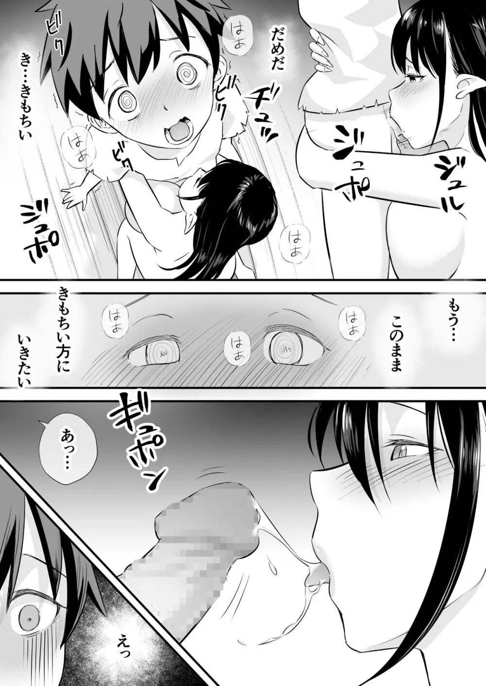 サキュバスに支配された国