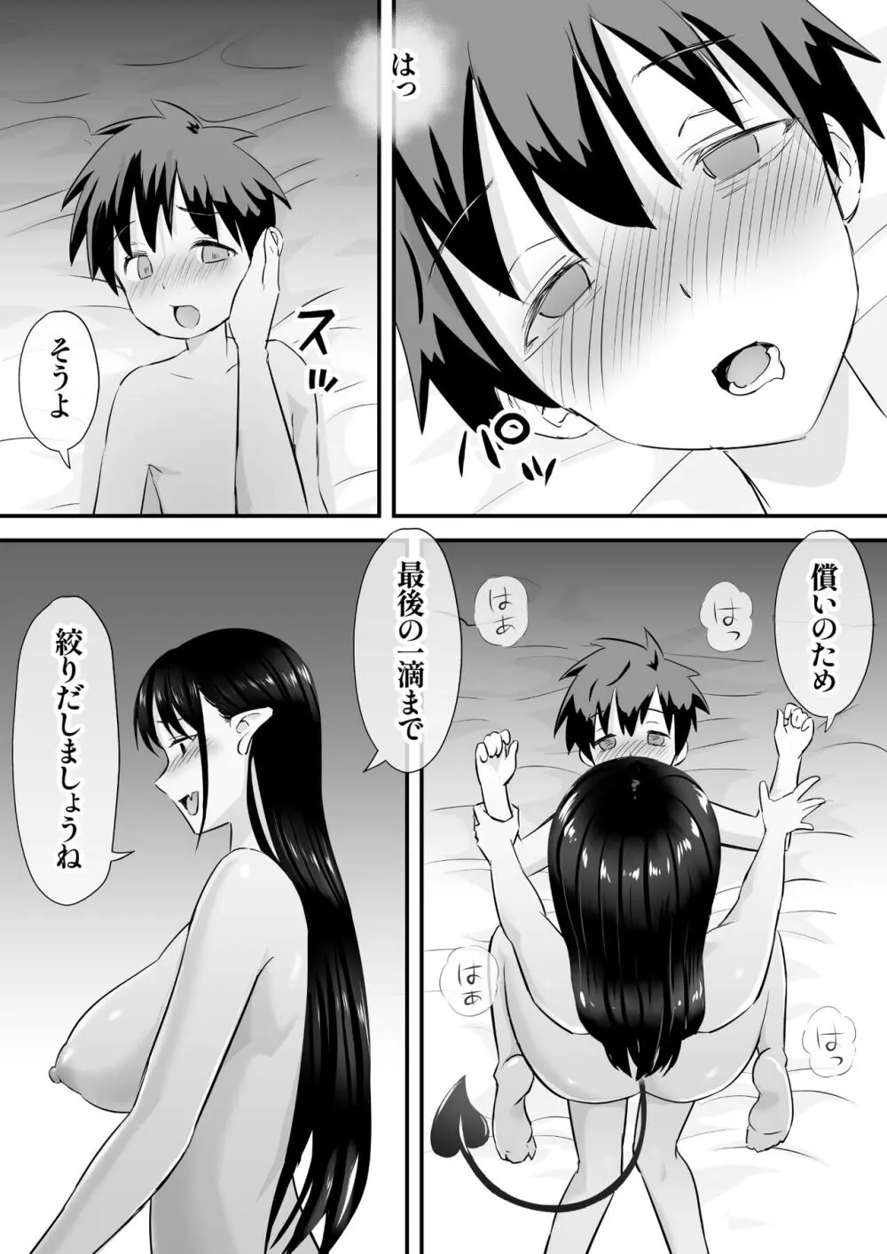 サキュバスに支配された国