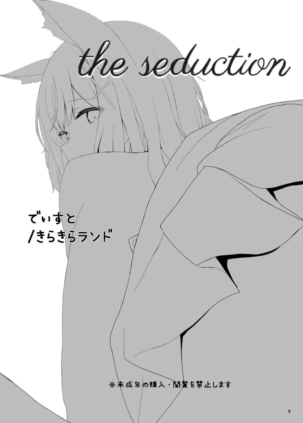 the seduction