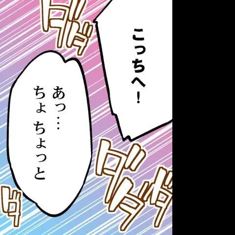 ア★コ洗い屋のお仕事～片想い中のアイツと女湯で～ CH.208-221