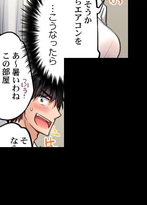 ア★コ洗い屋のお仕事～片想い中のアイツと女湯で～ CH.208-221