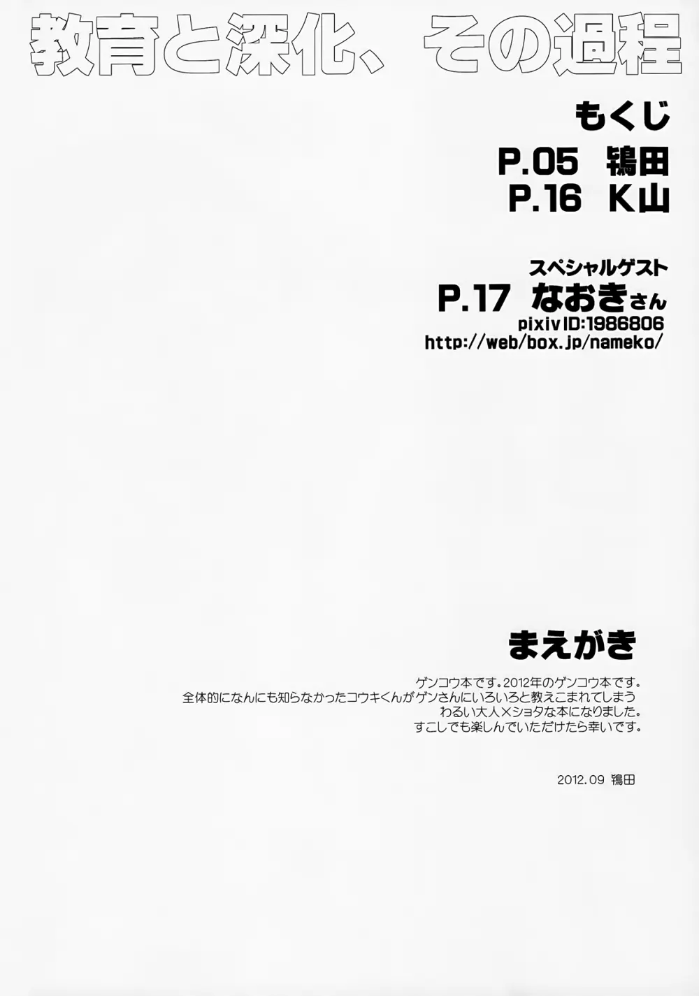 教育と深化、その過程