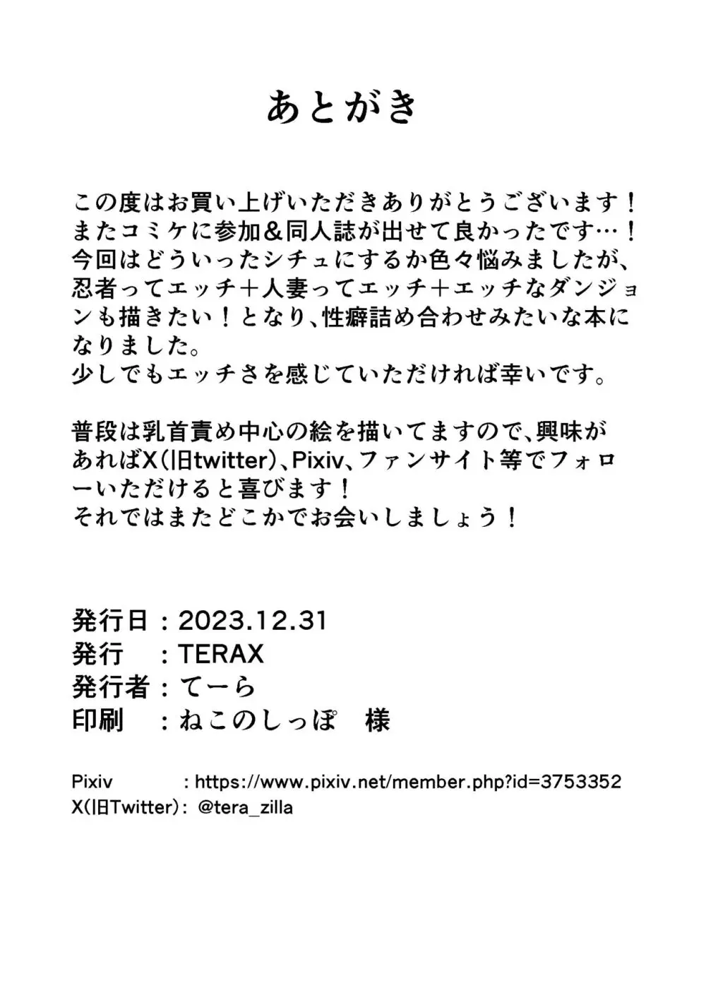 人妻忍者がエッチなダンジョンに挑む本