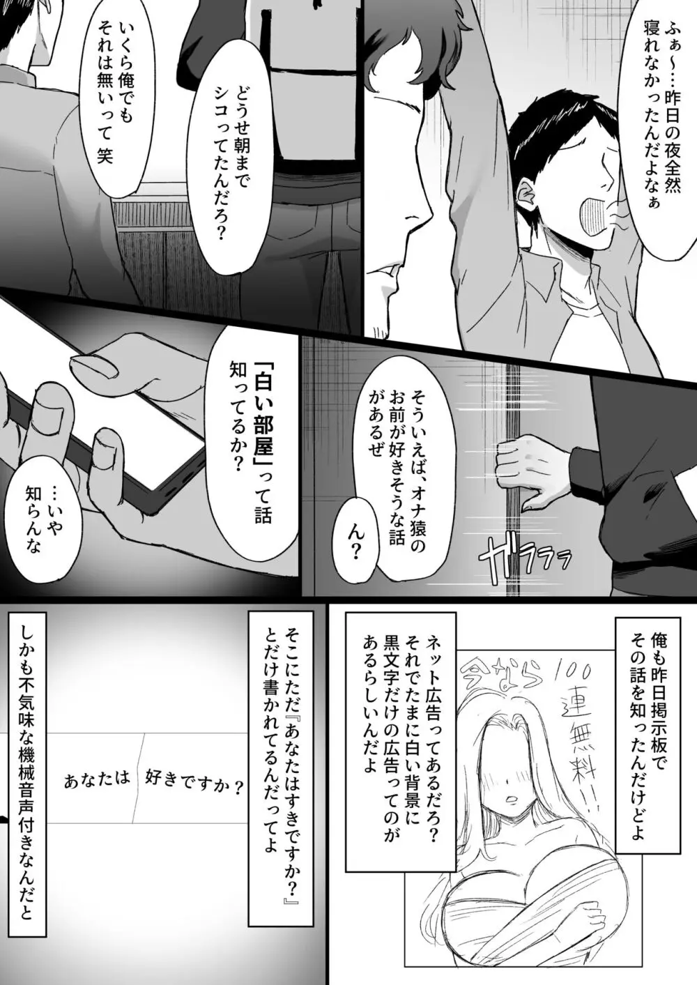 白い部屋～無感情爆乳幽霊に死ぬまで搾り取られる～