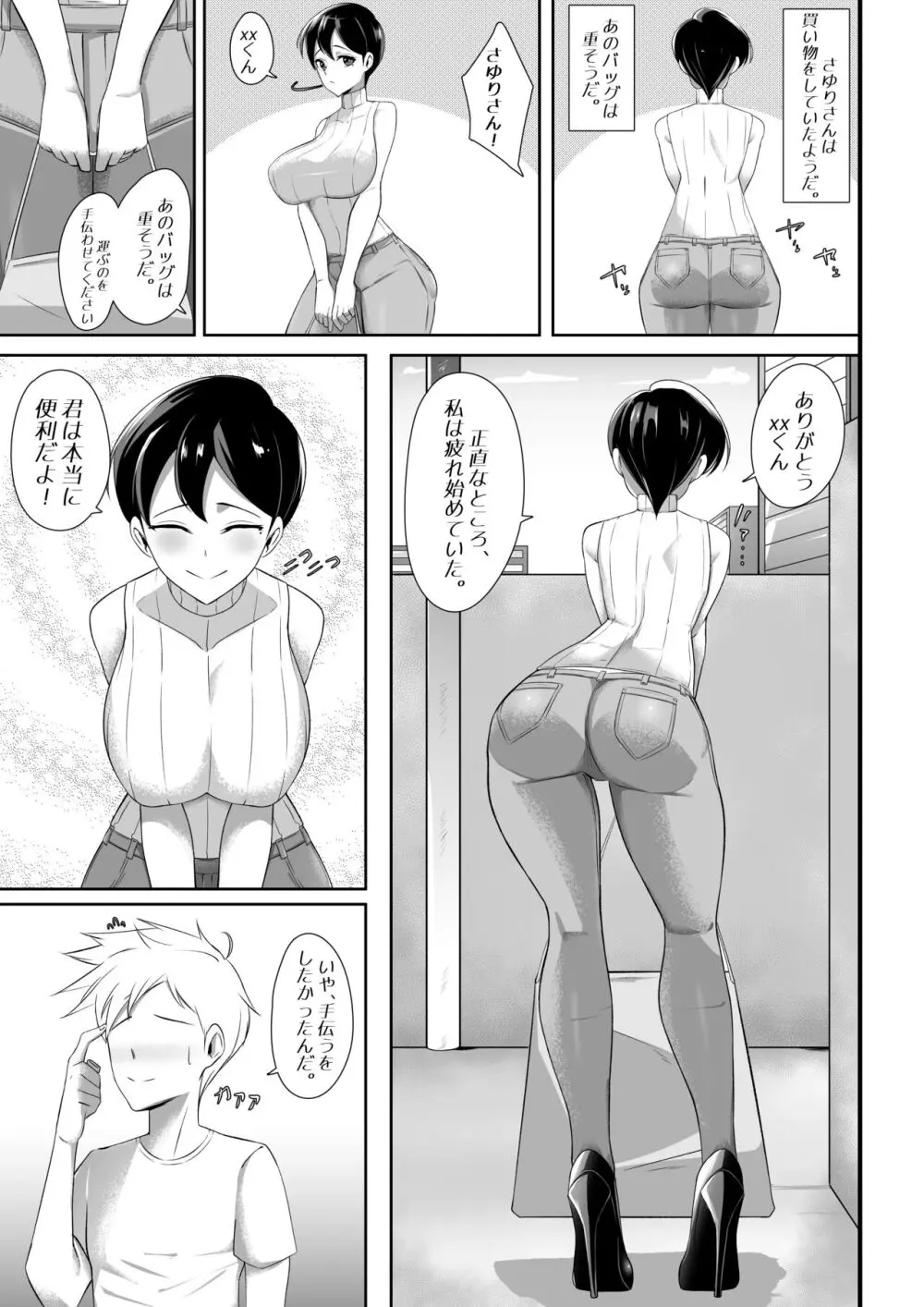 不器用でエロい隣人さゆりさん