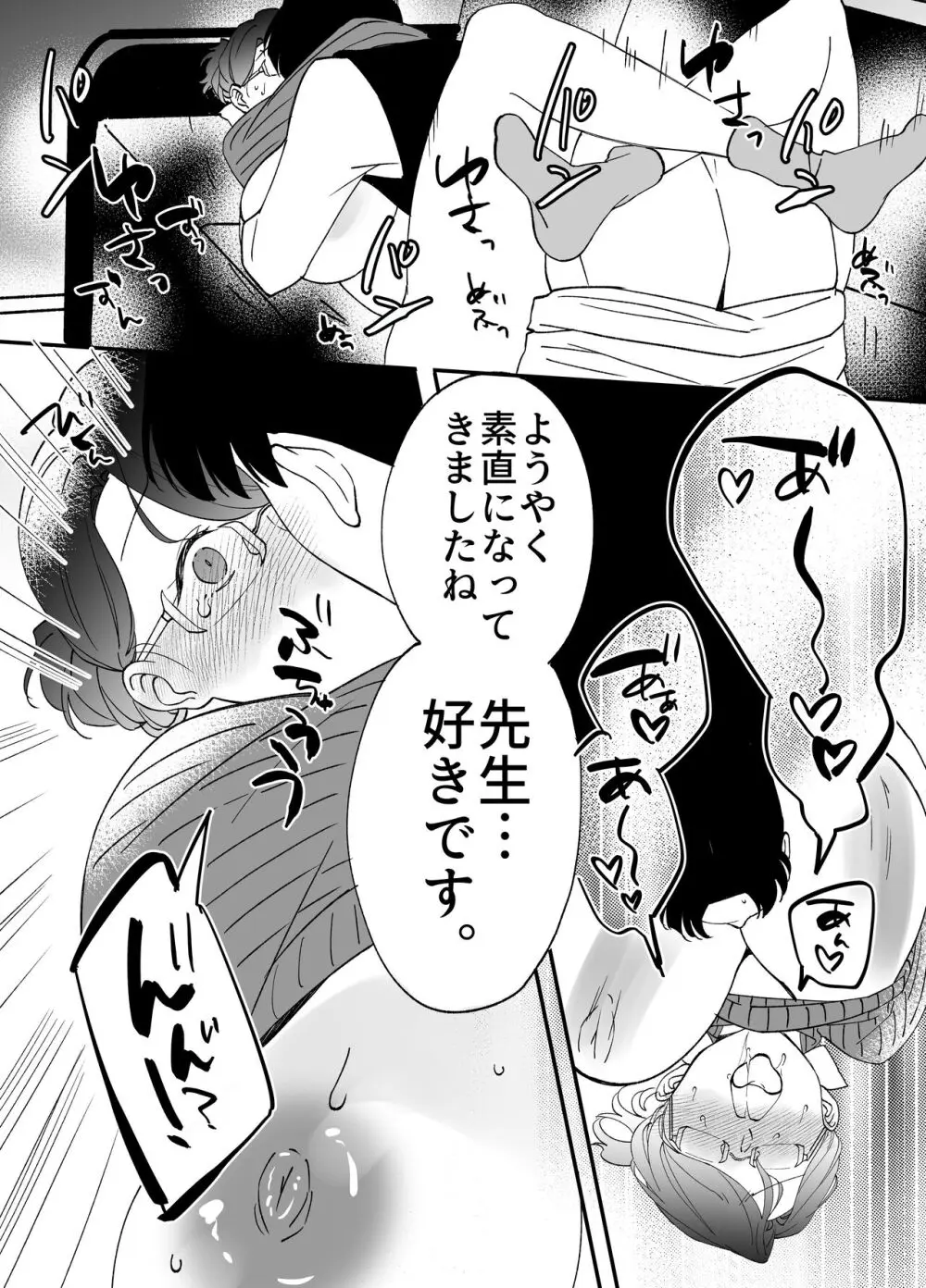 慕情 人妻教師は弱みを握られネトラレる。