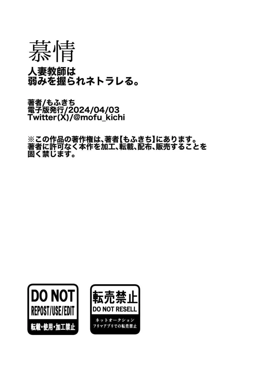 慕情 人妻教師は弱みを握られネトラレる。