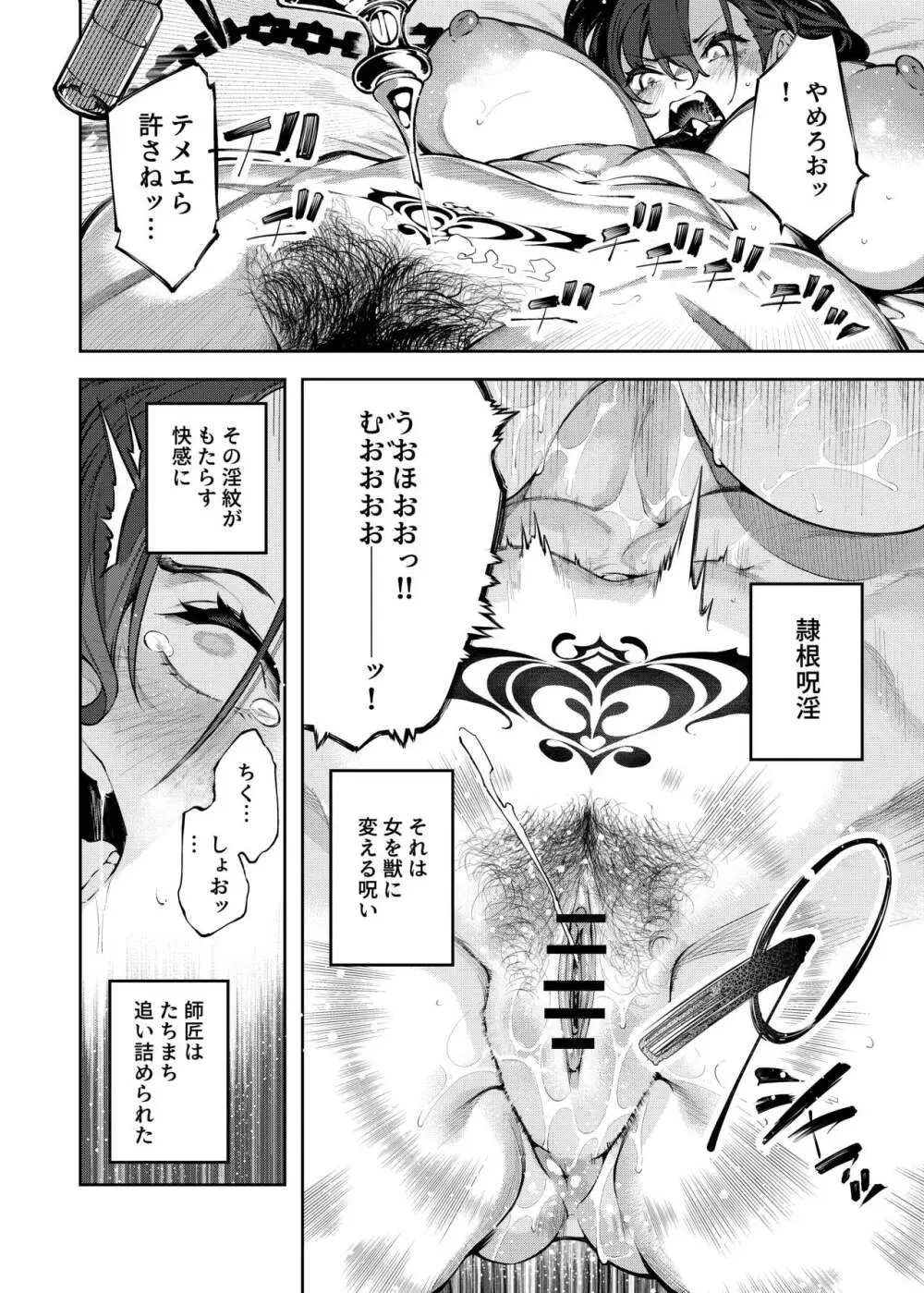 淫紋弱体女師匠に分からせエッチするマンガ