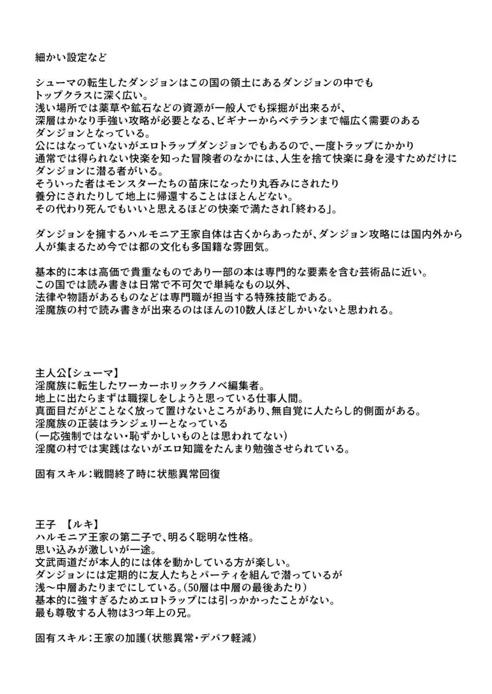 転生したらエロトラップダンジョンの淫魔になってたけど明るい異世界生活を目指して地上に出ます