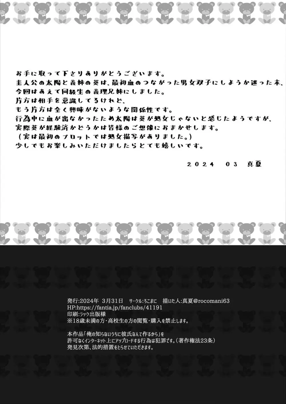 【ろこまに】俺の知らないうちに彼氏なんて作るから