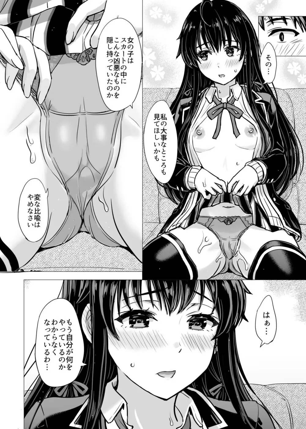 ゆきのん漫画