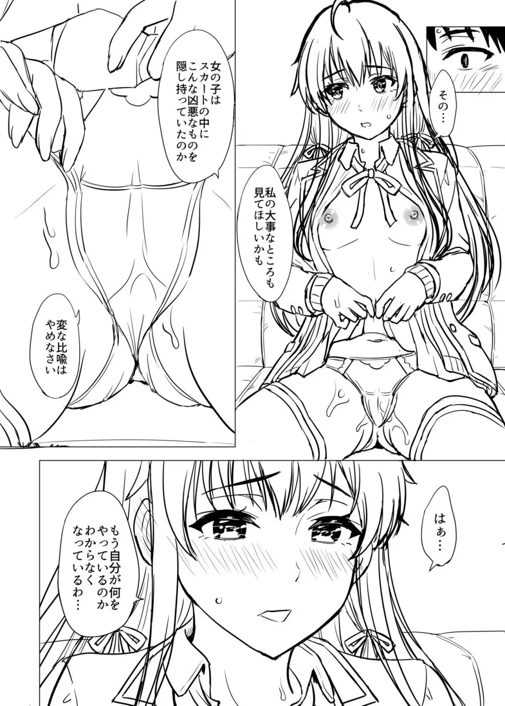 ゆきのん漫画