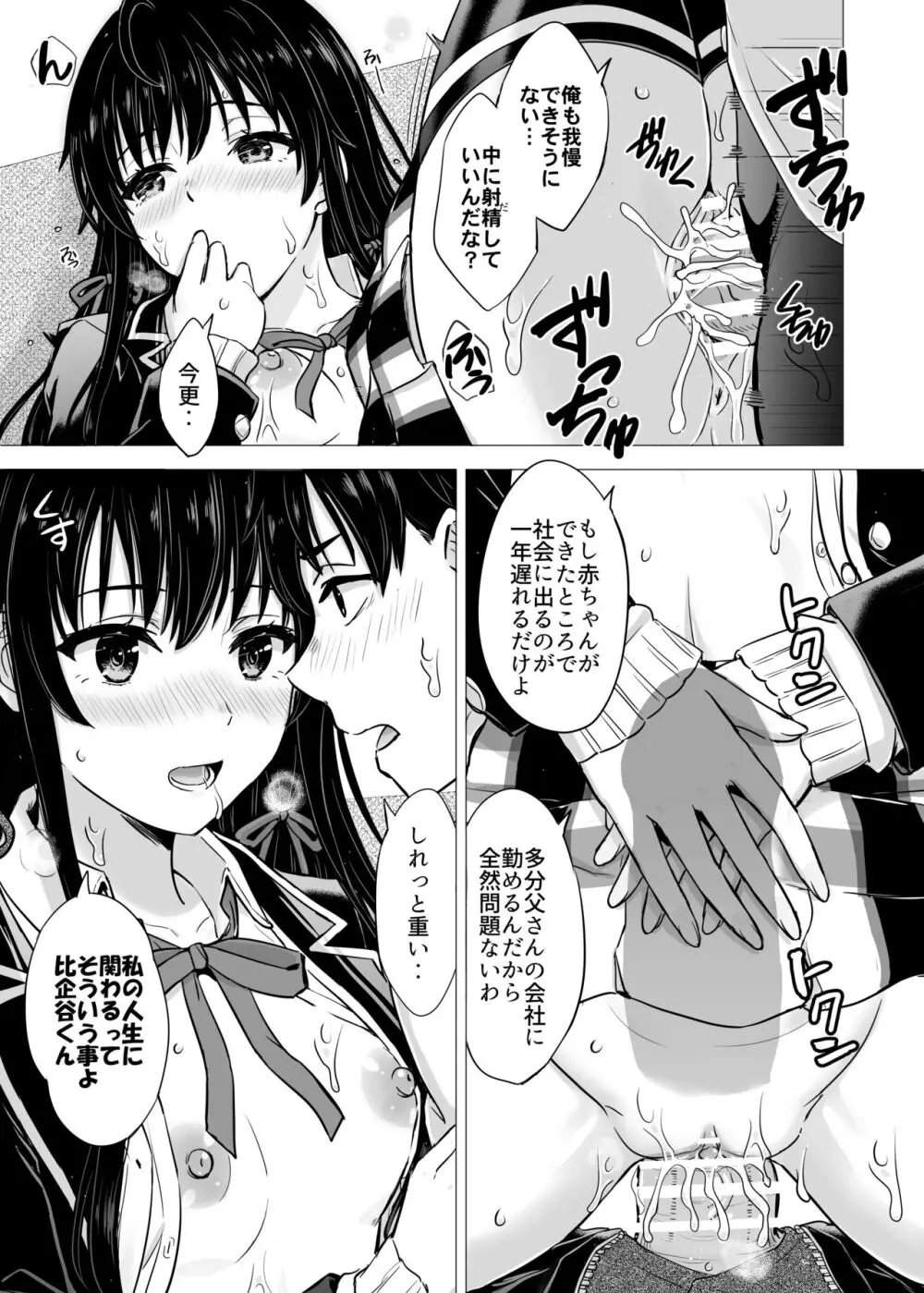 ゆきのん漫画