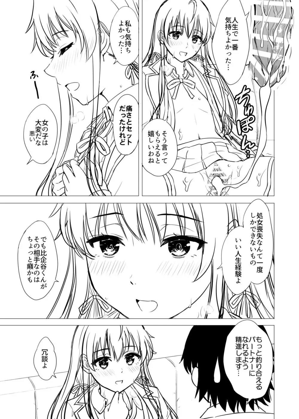 ゆきのん漫画