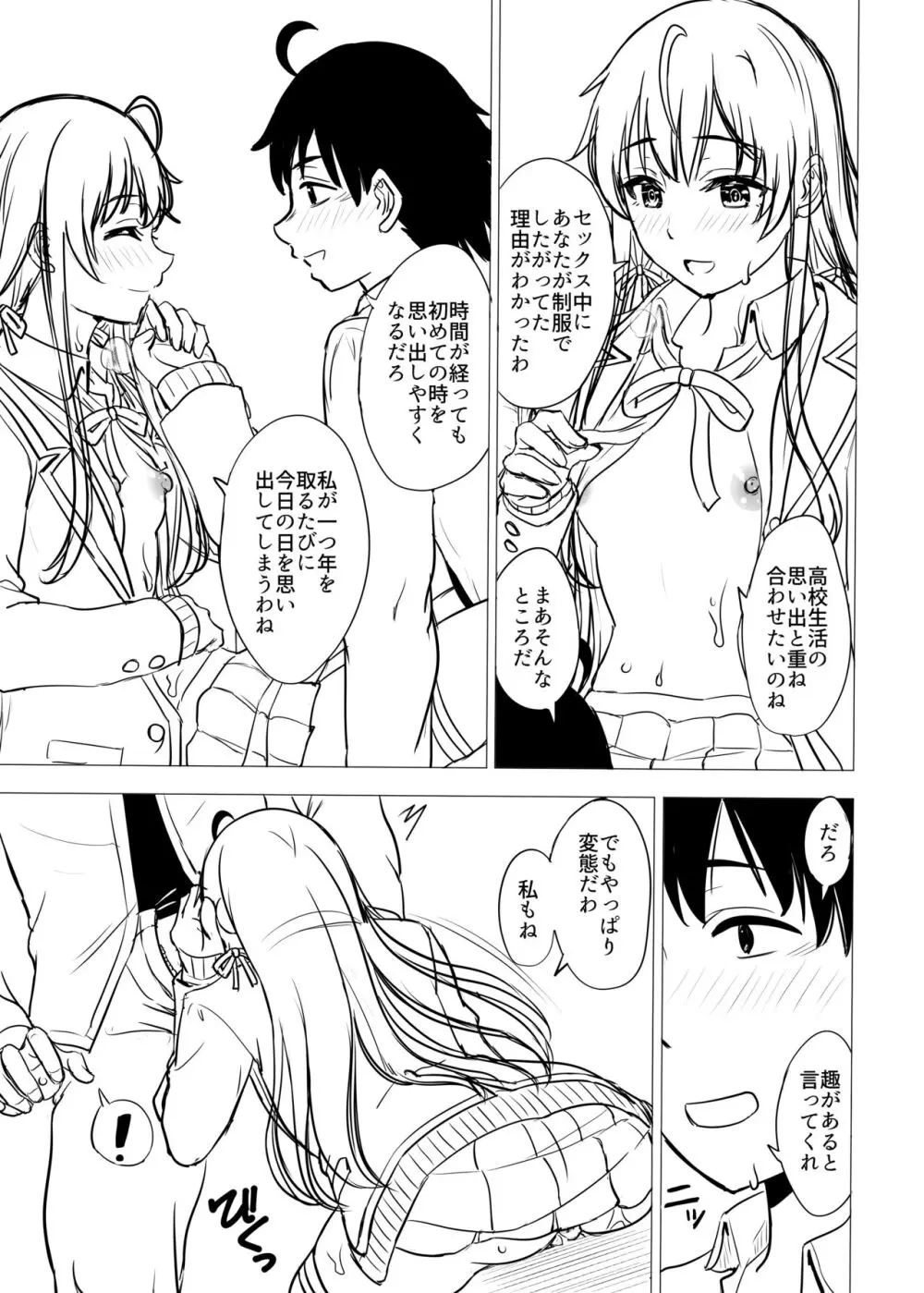 ゆきのん漫画