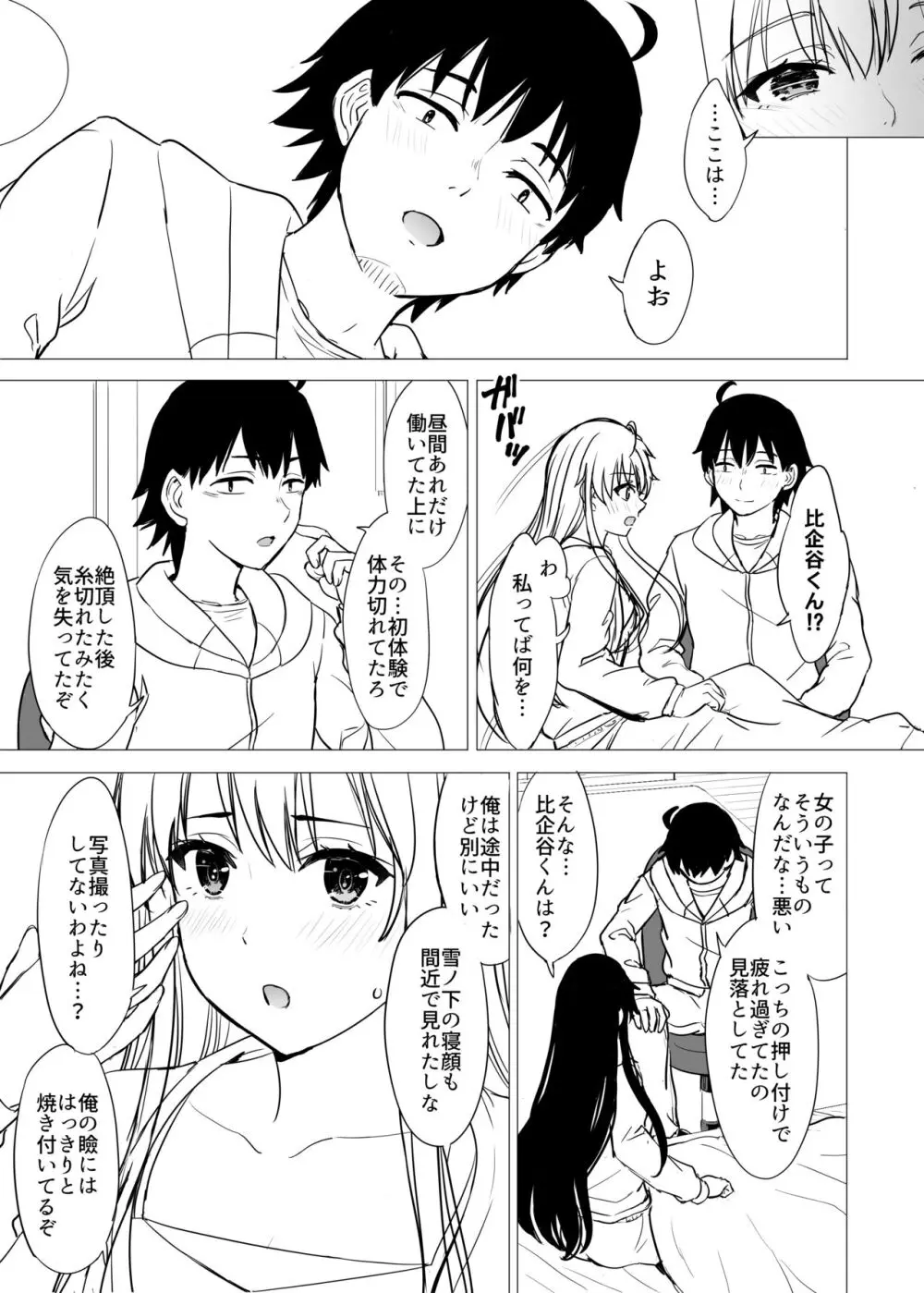 ゆきのん漫画