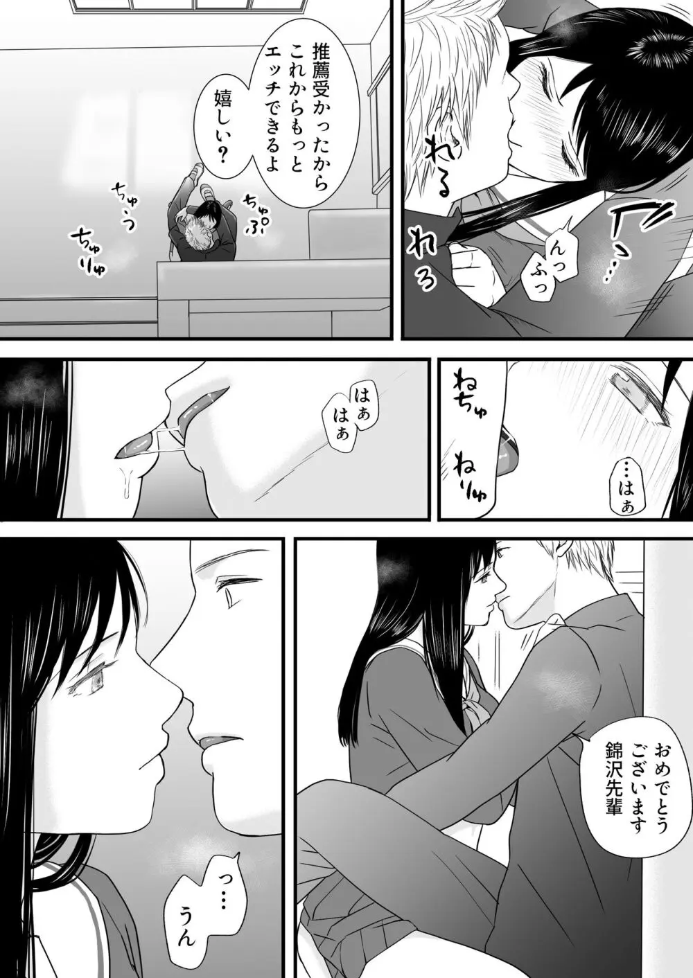 曖昧な僕ら3 彼女はたぶん、これからめちゃくちゃセックスする