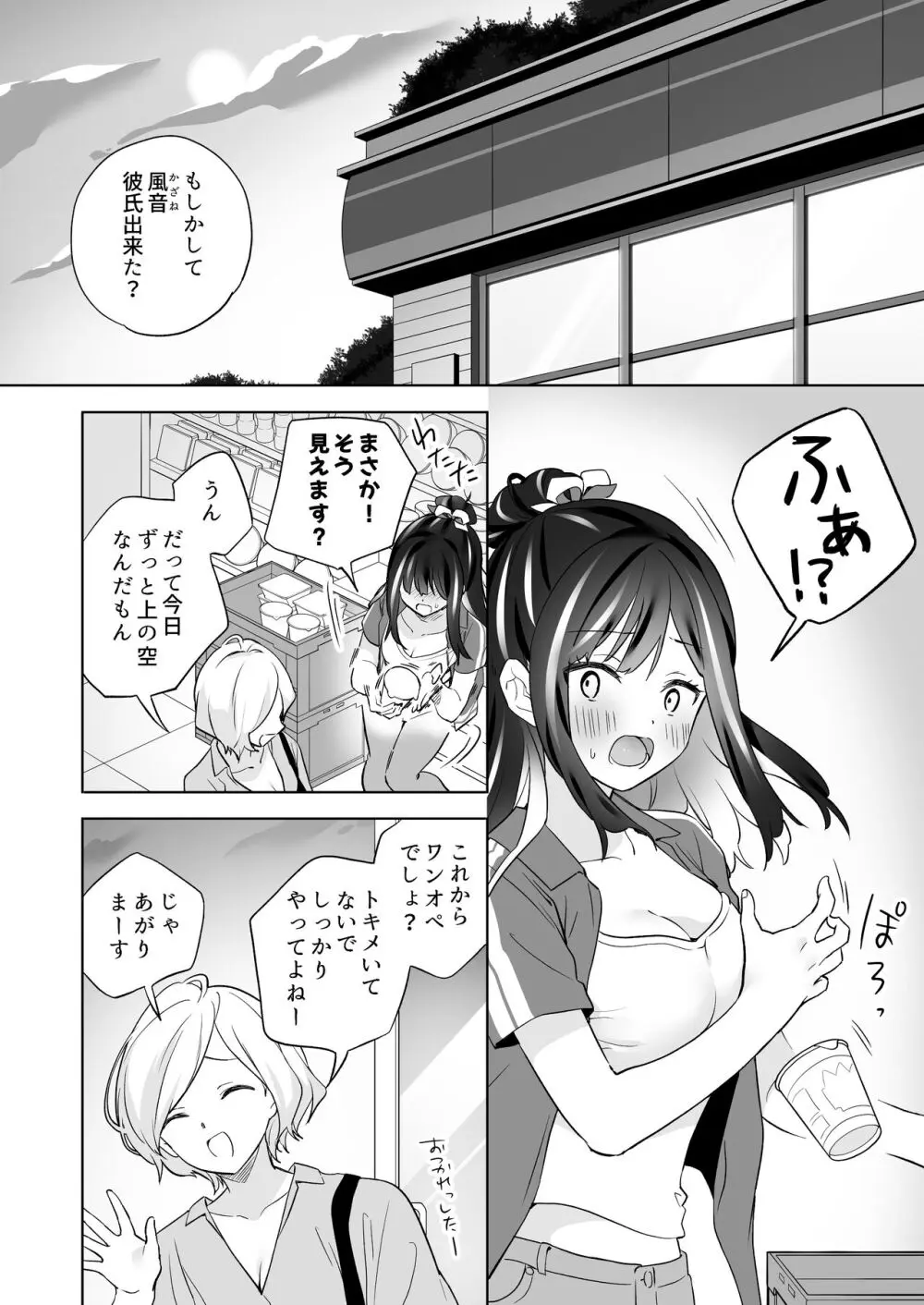 知らない女とするえっち