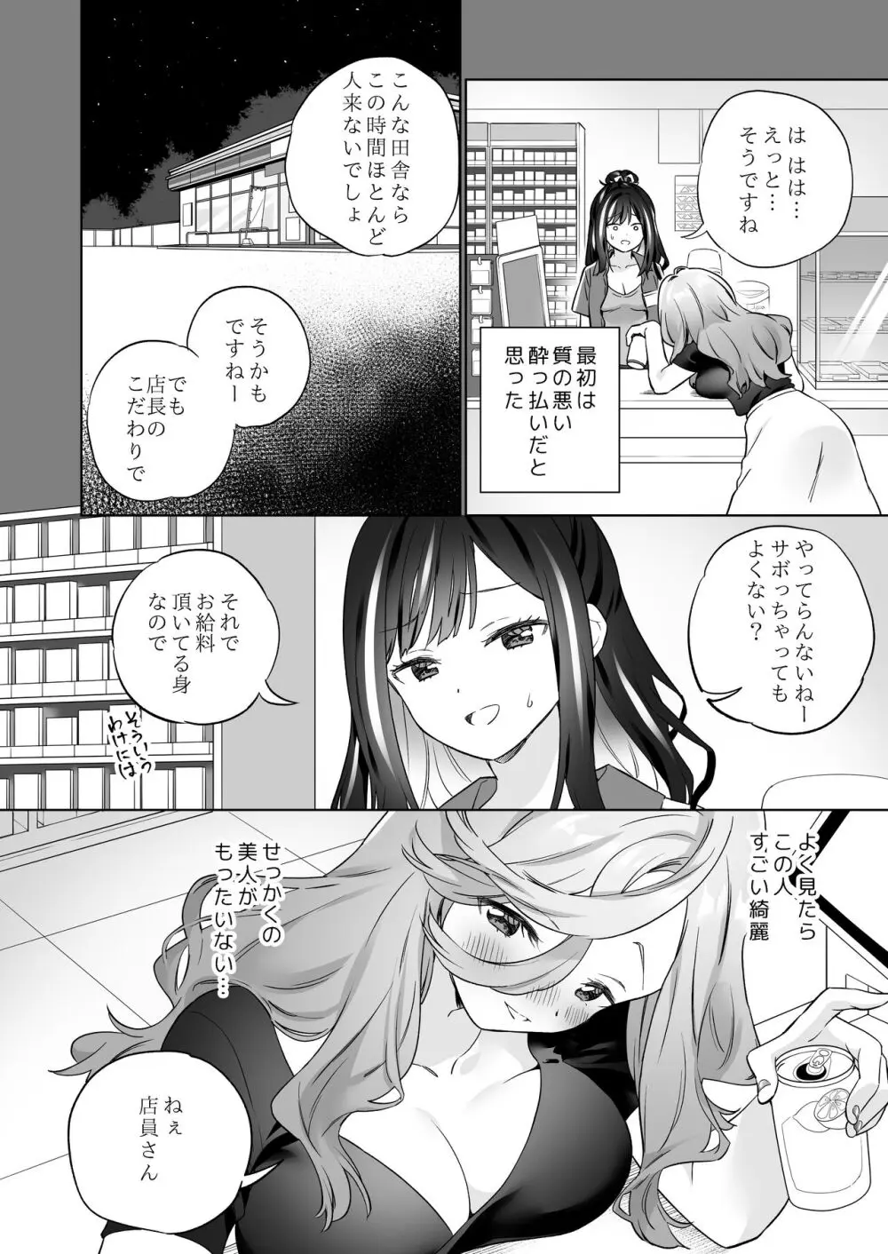 知らない女とするえっち