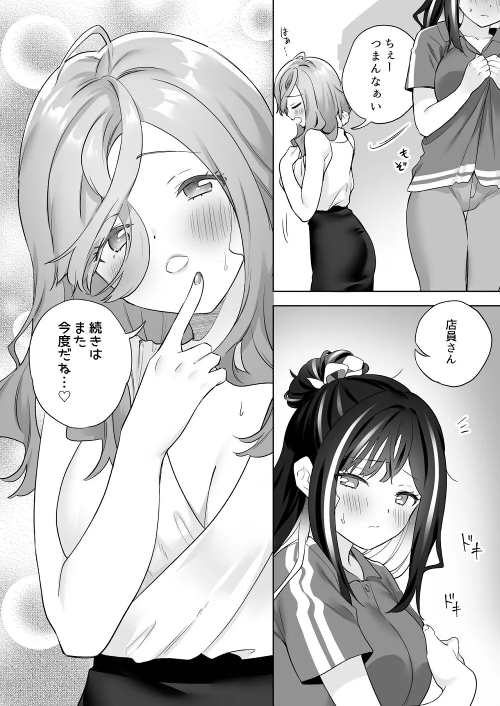 知らない女とするえっち