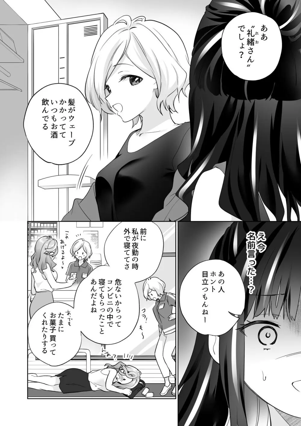 知らない女とするえっち