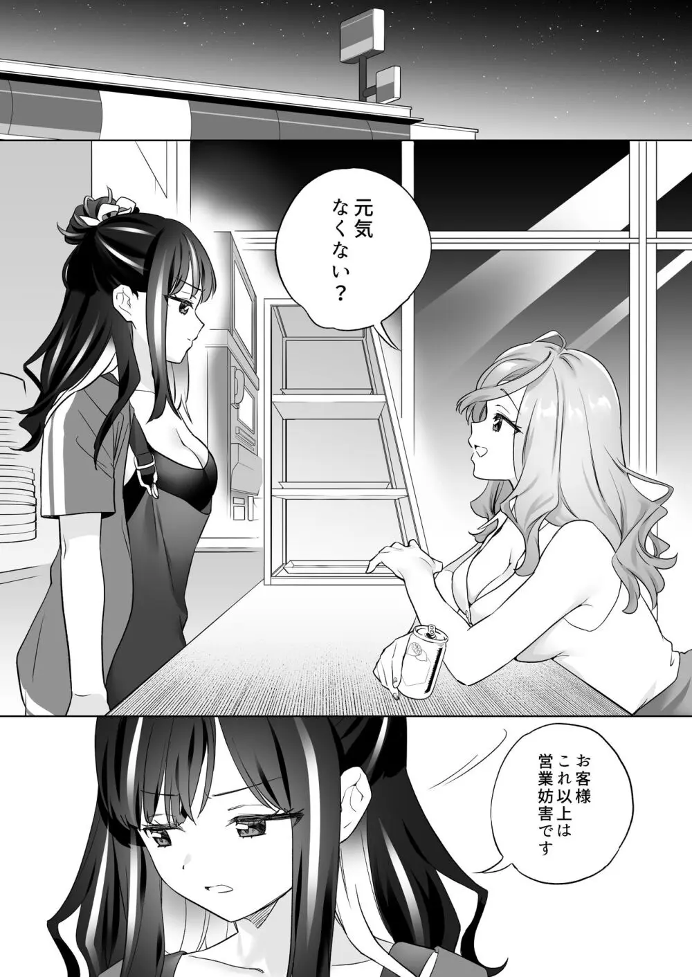 知らない女とするえっち