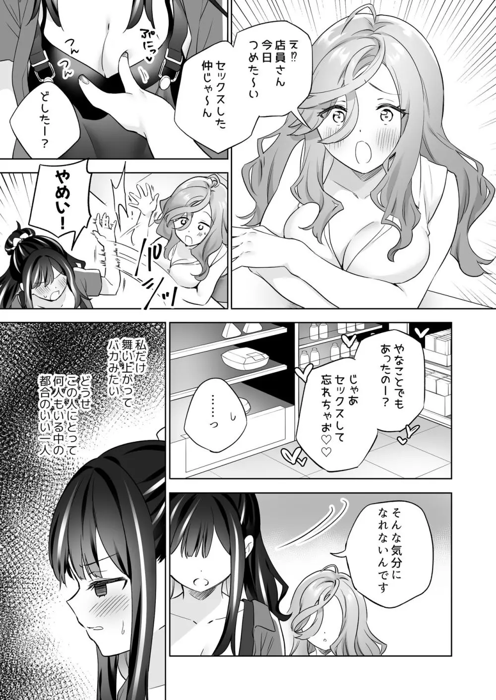 知らない女とするえっち