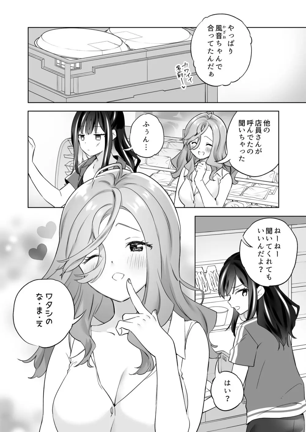 知らない女とするえっち